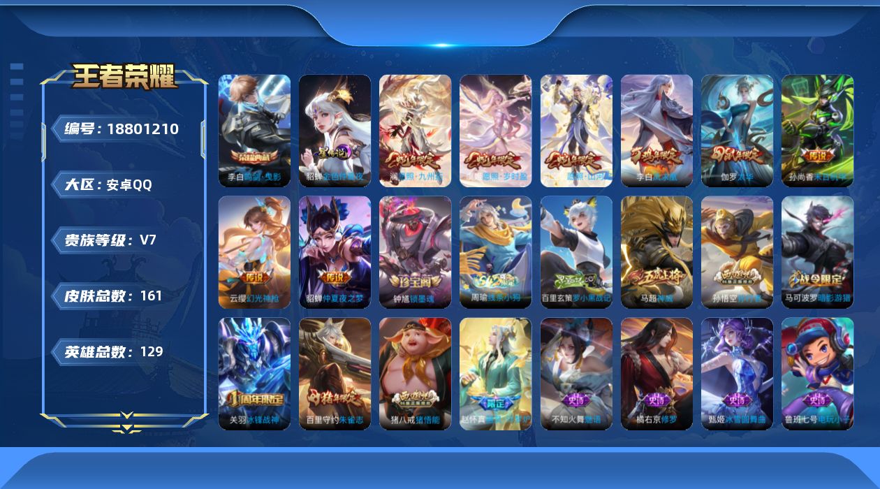 WZQM4313195王者荣耀账号详情图18