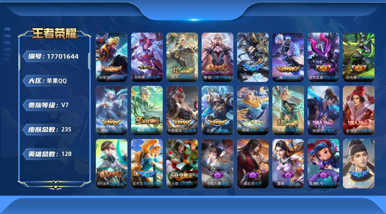 WZQM4234700王者荣耀账号详情图18