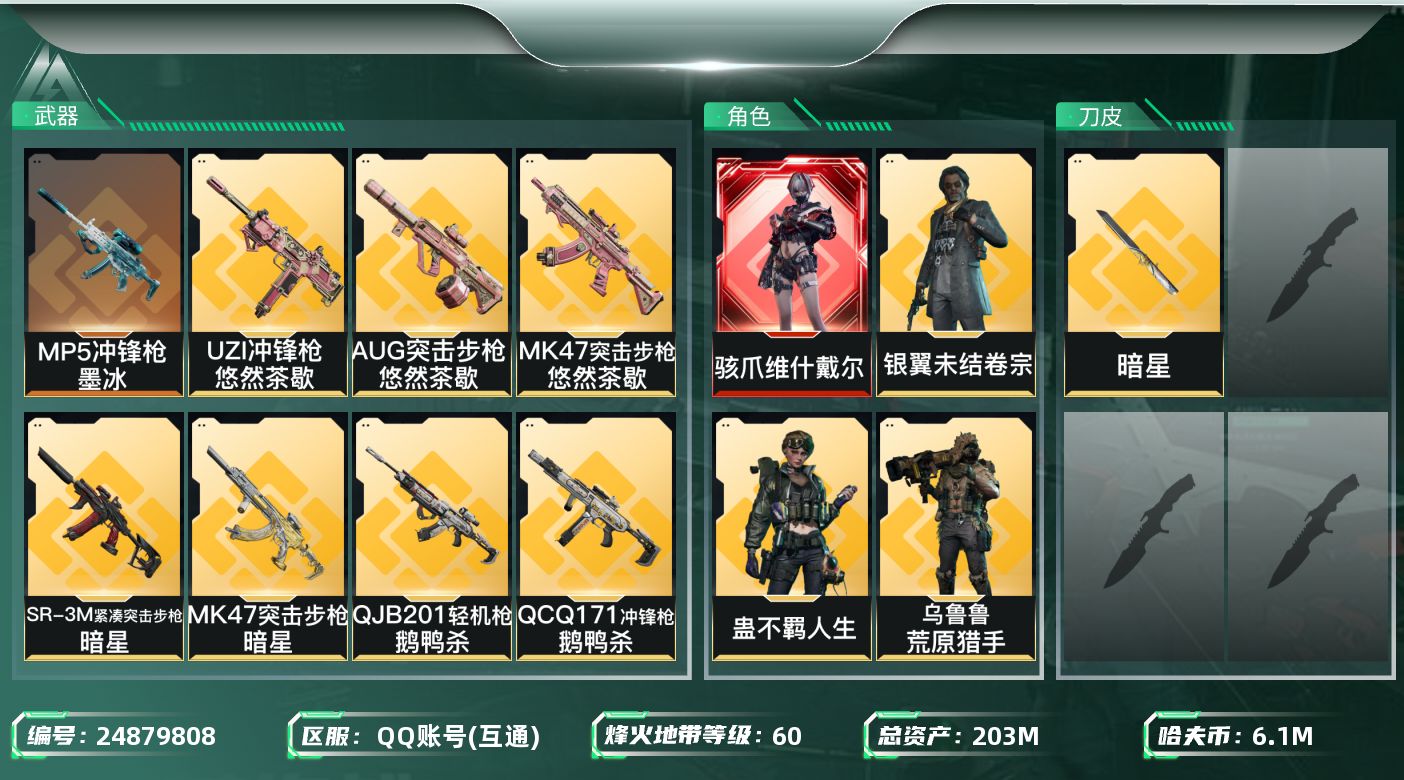 三角洲行动账号QQ【kysjz713】203m总资产-6102k哈夫币-60烽火等级-钻石-13战场等级-列兵
【干员