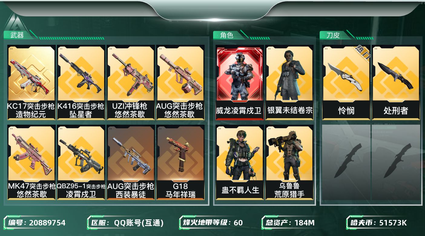 三角洲行动账号QQ【6087】184m总资产-51573k哈夫币-60烽火等级-钻石-32战场等级-上等兵
【干员外观
