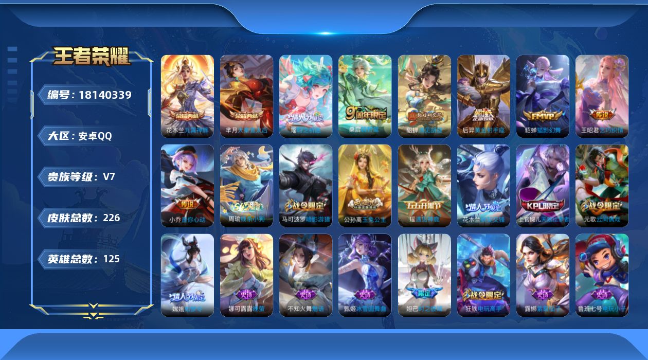 王者荣耀账号安卓QQ0B1SSE"203皮肤水晶2极品女号传说7优质限定13
qq钱包已注销 信用分合格 6790
