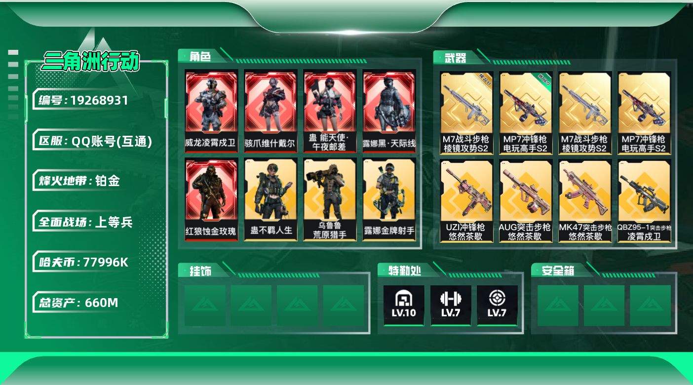 SJZQM4109957三角洲行动账号详情图38