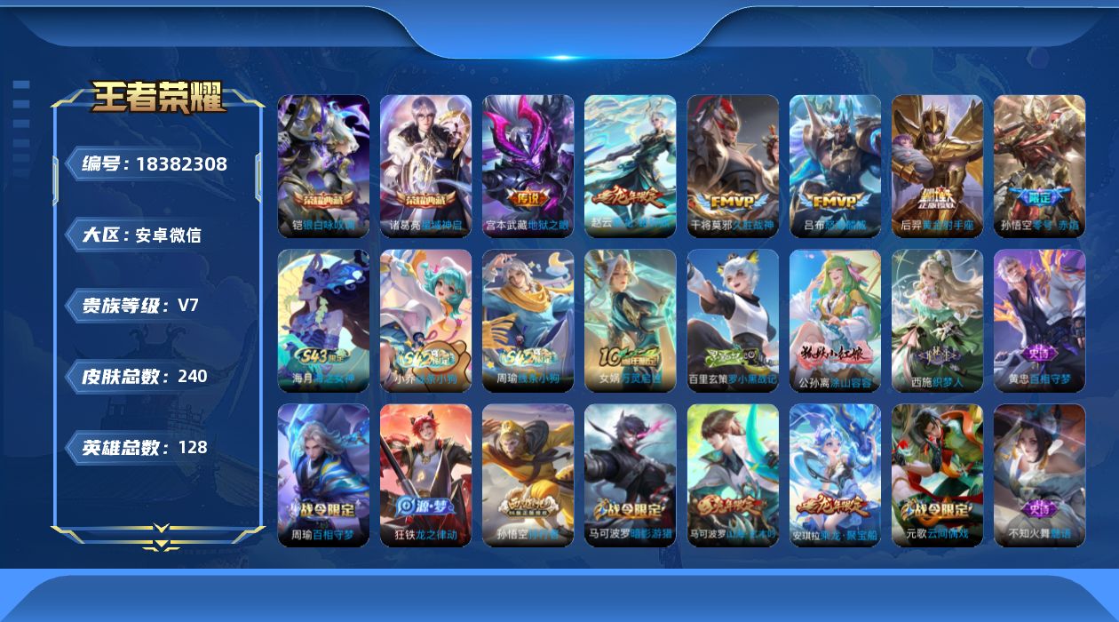王者荣耀账号安卓VX[18382308]DAS12017 安卓V-V7-239皮肤2典藏2星传说6传说69史诗-(可二次) 寅虎焰心 幽冥之眼
【典藏】 星域神启 银白咏叹调 
【传说】 乘龙铭钟鼎 零号赤焰 怒海麟威 