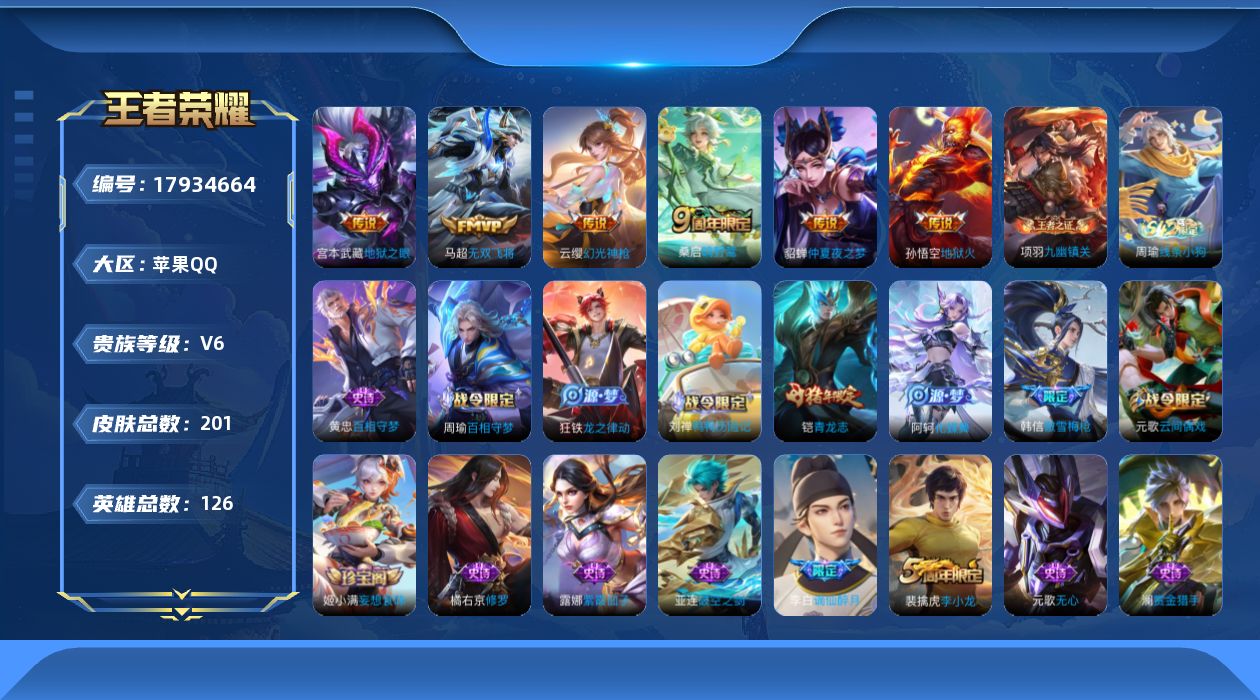 WZQM4254970王者荣耀账号详情图14