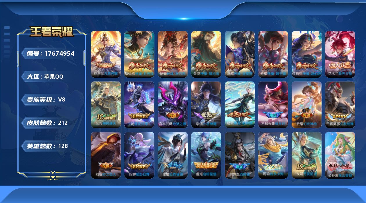 WZQM4232064王者荣耀账号详情图11