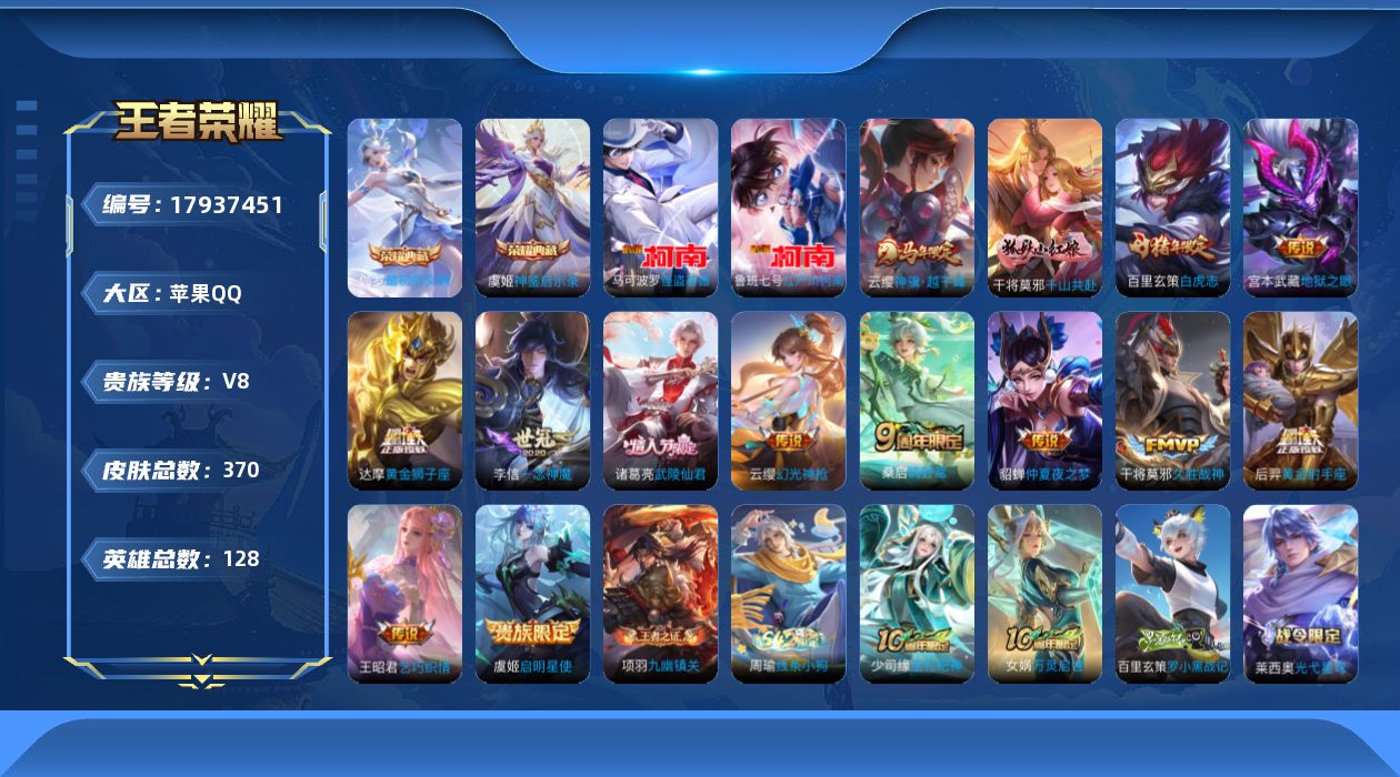 WZQM4263905王者荣耀账号详情图18