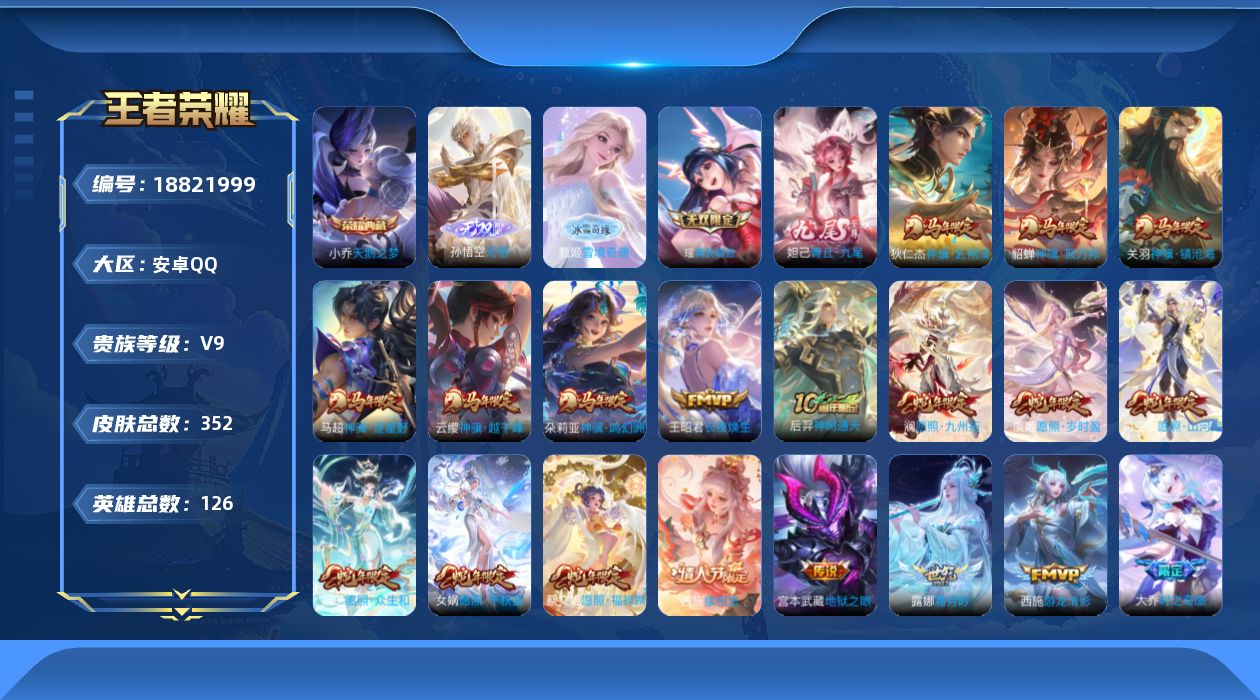 WZQM4318161王者荣耀账号详情图18