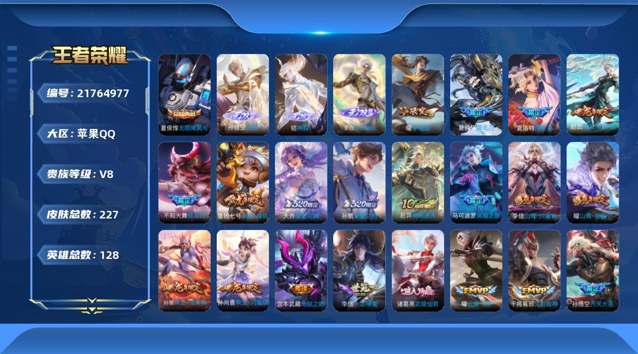 王者荣耀账号苹果QQ0C3L2X可二次无双3典藏1传说28优质限定32
钱包已注销、信用分正常、无设备脸
典藏皮肤：