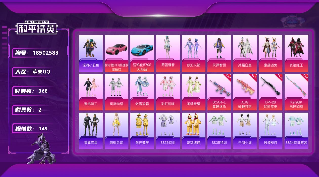 和平精英账号苹果QQ11粉装 4特效枪 2载具 6印记 可二次 可修改实名 
【热门装扮】霁蓝缠春,梦幻火箭(新101)