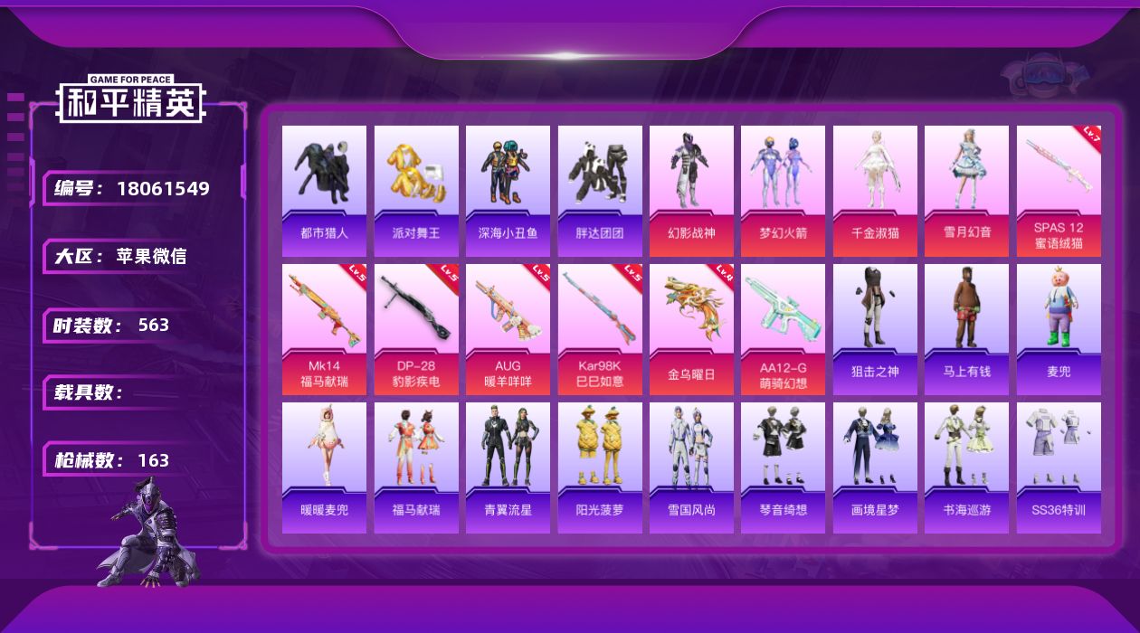 和平精英账号苹果微信4粉装 7特效枪 8印记 可二次 可修改实名 
【热门装扮】雪月幻音,千金淑猫,梦幻火箭(新101)