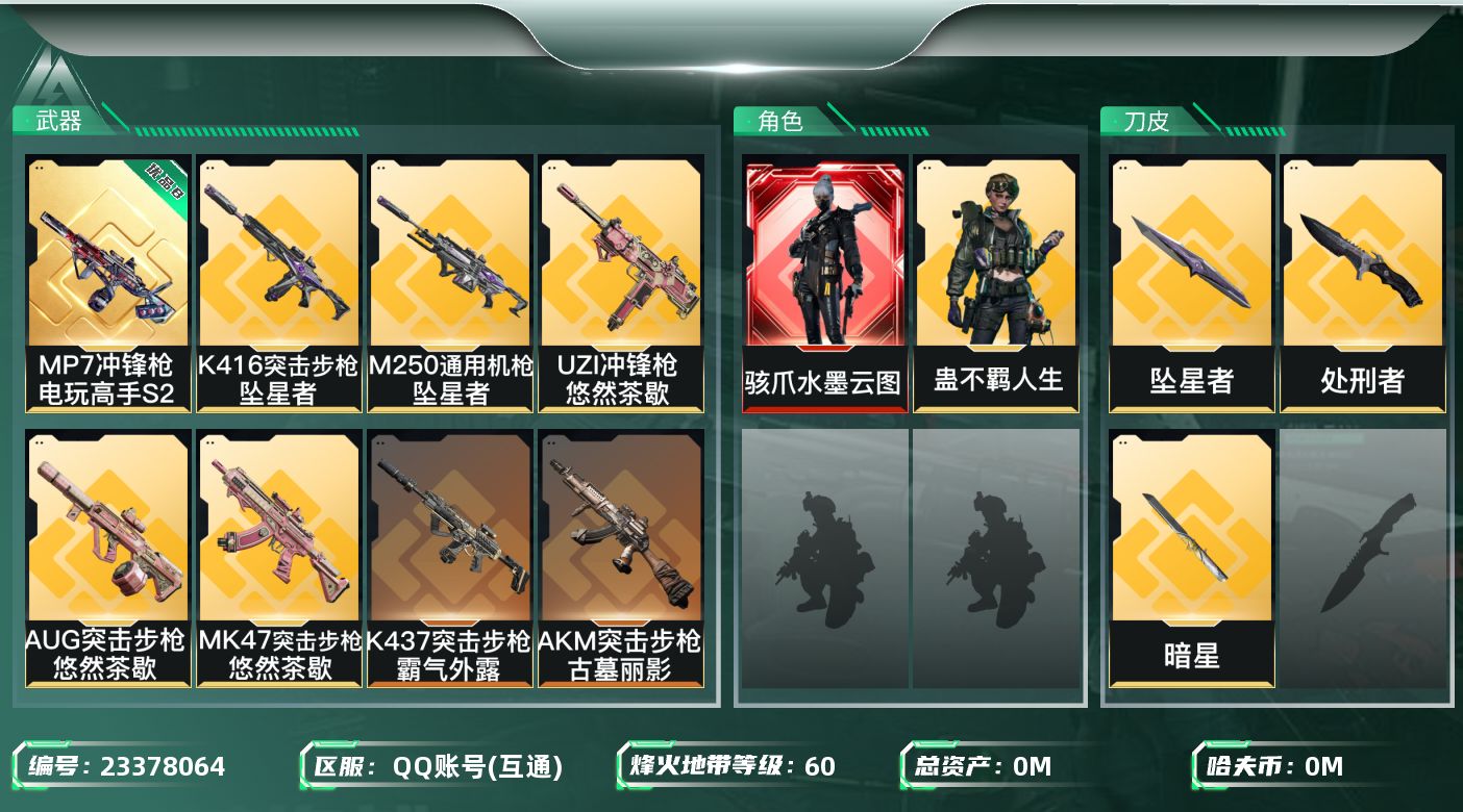 三角洲行动账号QQ[23378064]总资产:210.7M 2干员外观 3近战传说 22传说枪械 哈夫币:19.026