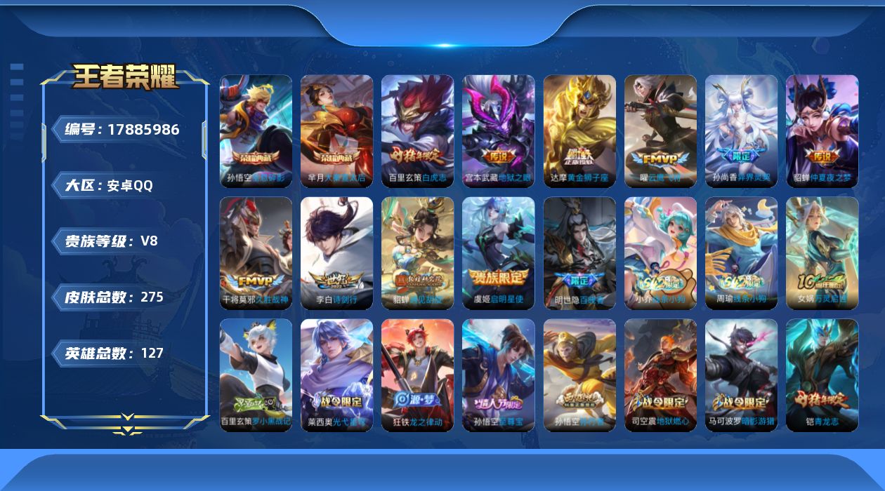 王者荣耀账号安卓QQ0B2SN3"275皮肤水晶2传说10优质限定7
qq钱包已注销 信用分合格 
水晶皮肤：大秦宣