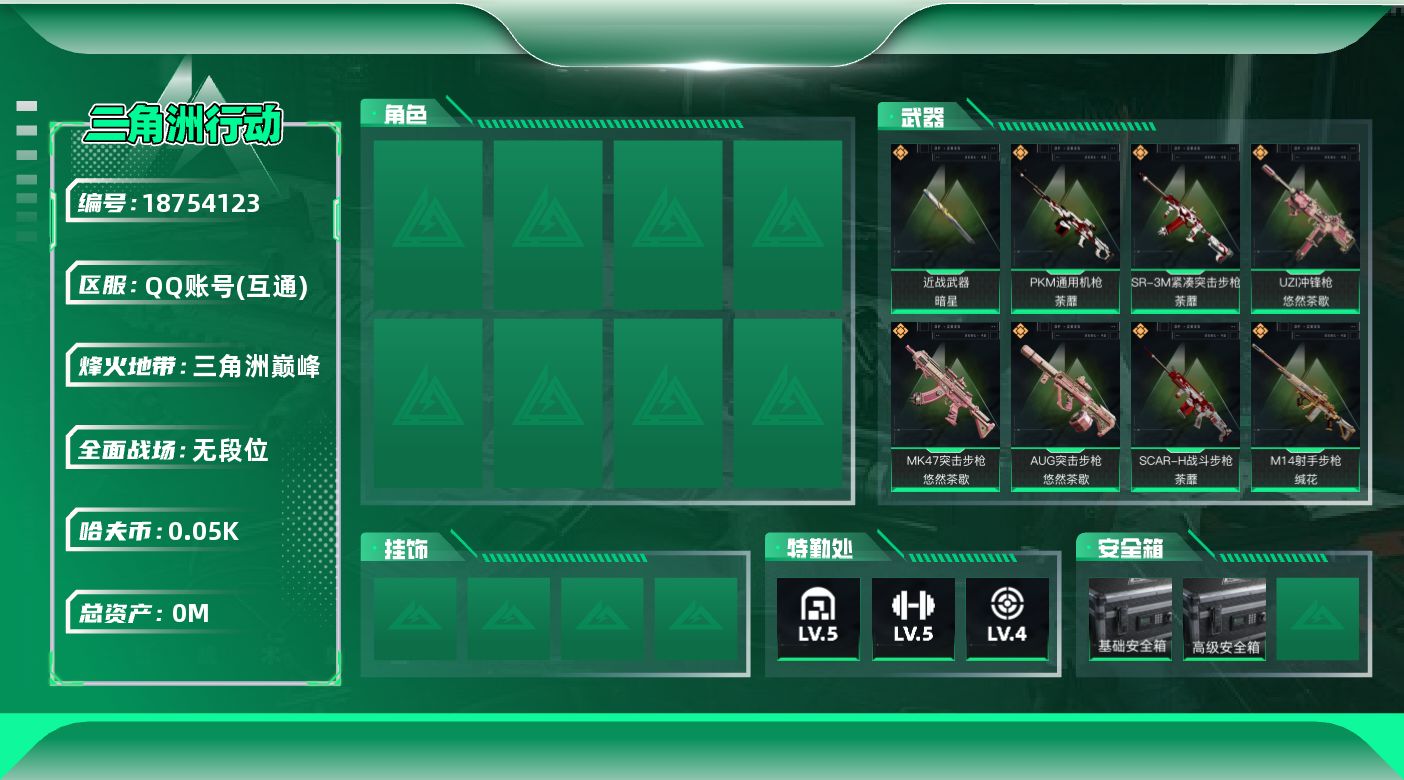 三角洲行动账号QQ[18754123]总资产:8.2M 1近战传说 13传说枪械 哈夫币:51.452K  不可修改实