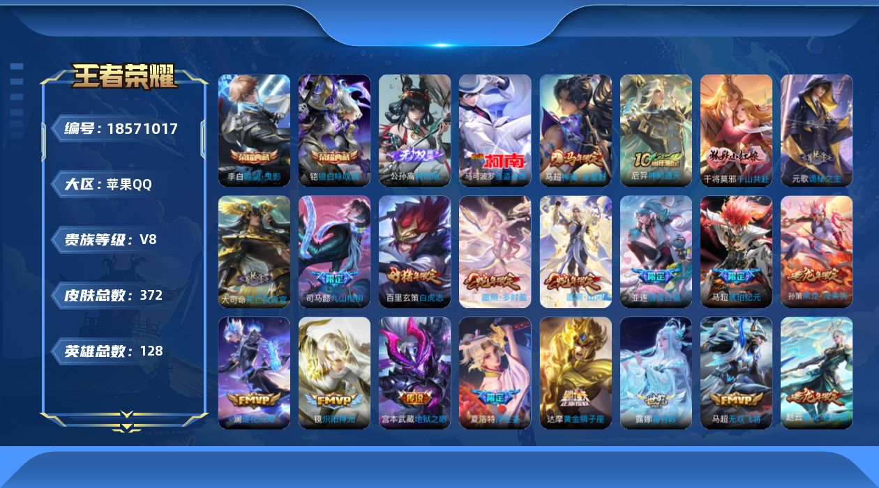 WZQM4295729王者荣耀账号详情图20 WZQM4295729王者荣耀账号详情图20