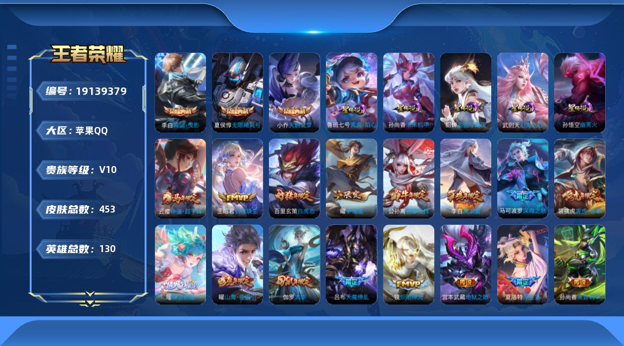 王者荣耀账号苹果QQ130英雄-453皮肤--V10-4典藏59传说 中路34段 5星传说 寅虎·焰心 幻海之心 幽冥火