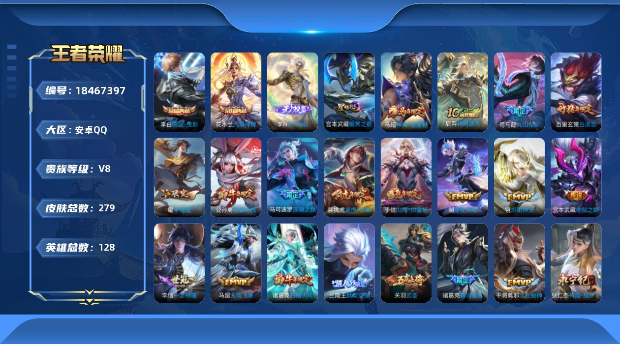 WZQM4295365王者荣耀账号详情图19