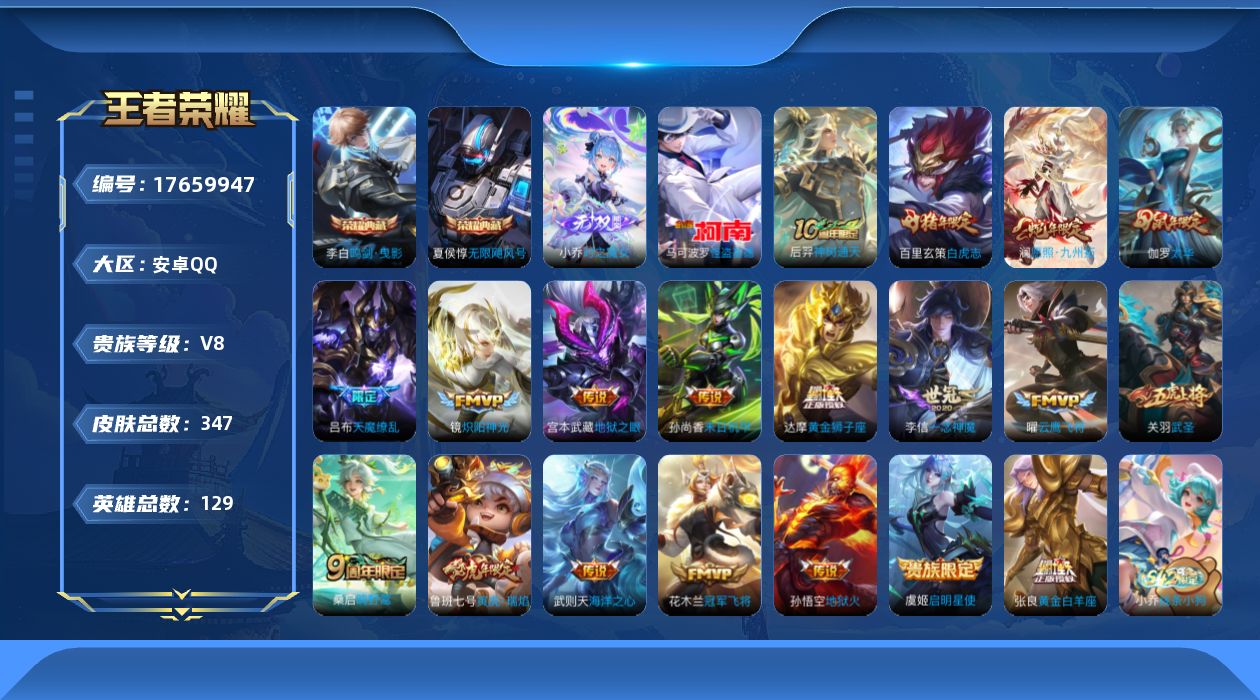 WZQM4230882王者荣耀账号详情图20 WZQM4230882王者荣耀账号详情图20