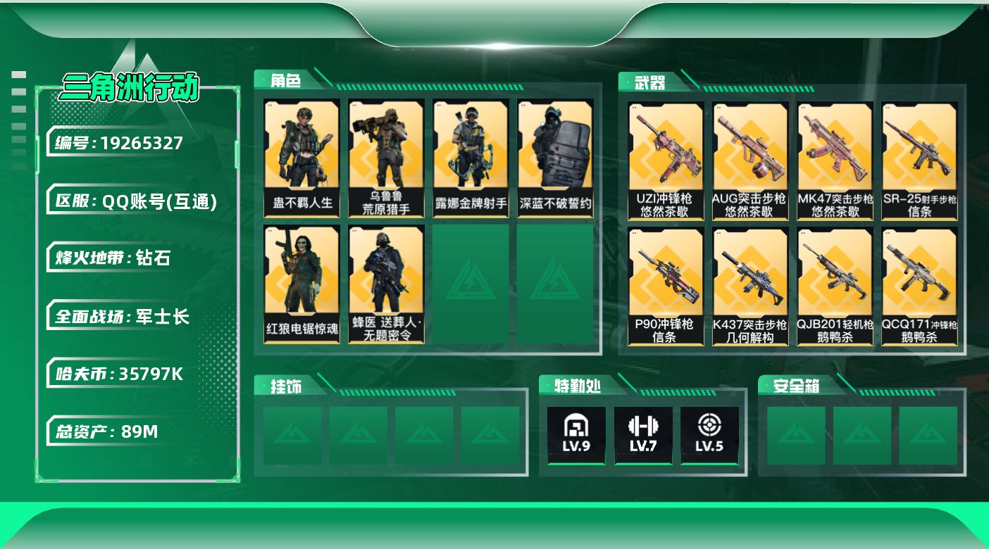 SJZQM4109632三角洲行动账号详情图21