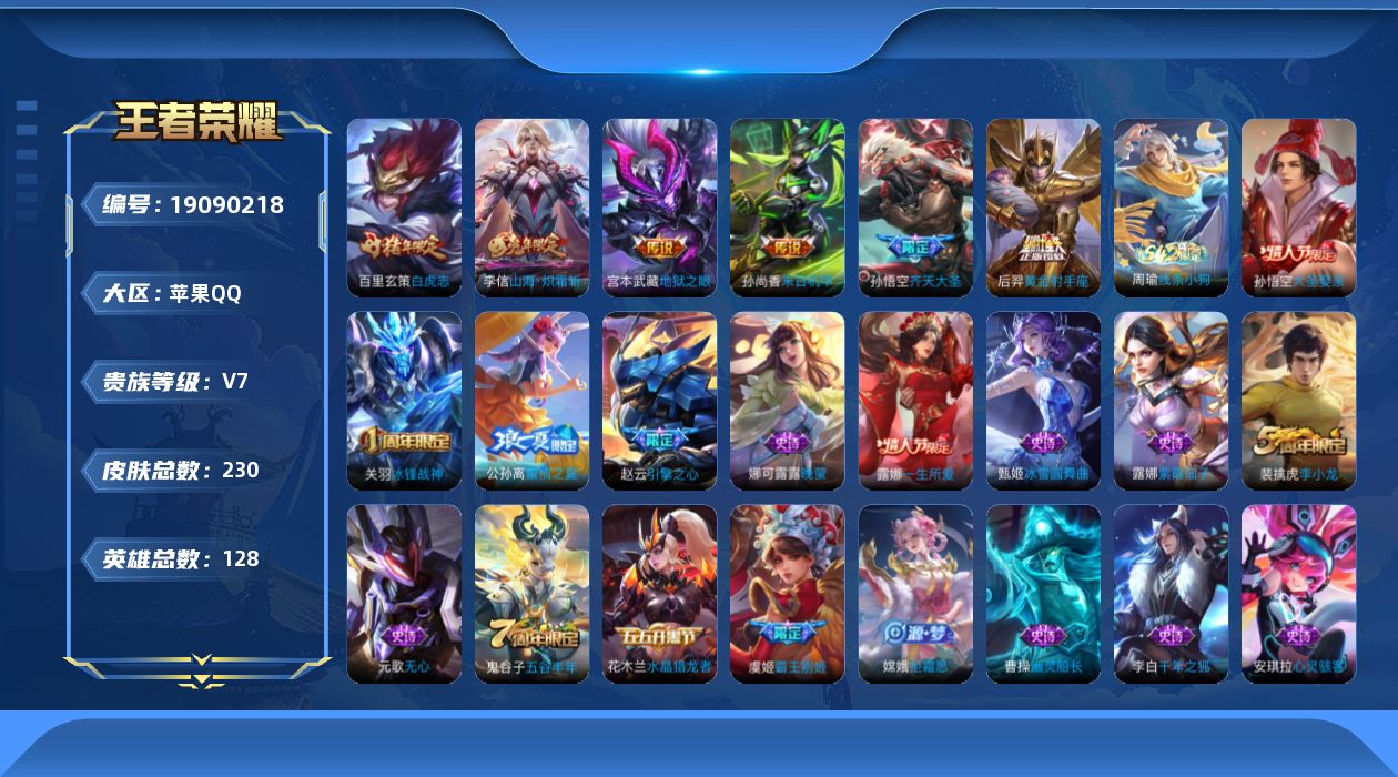 WZQM4334829王者荣耀账号详情图17