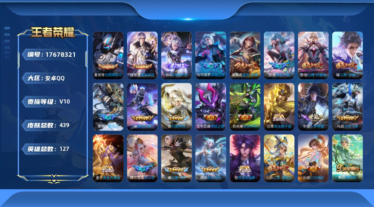 WZQM4232193王者荣耀账号详情图15