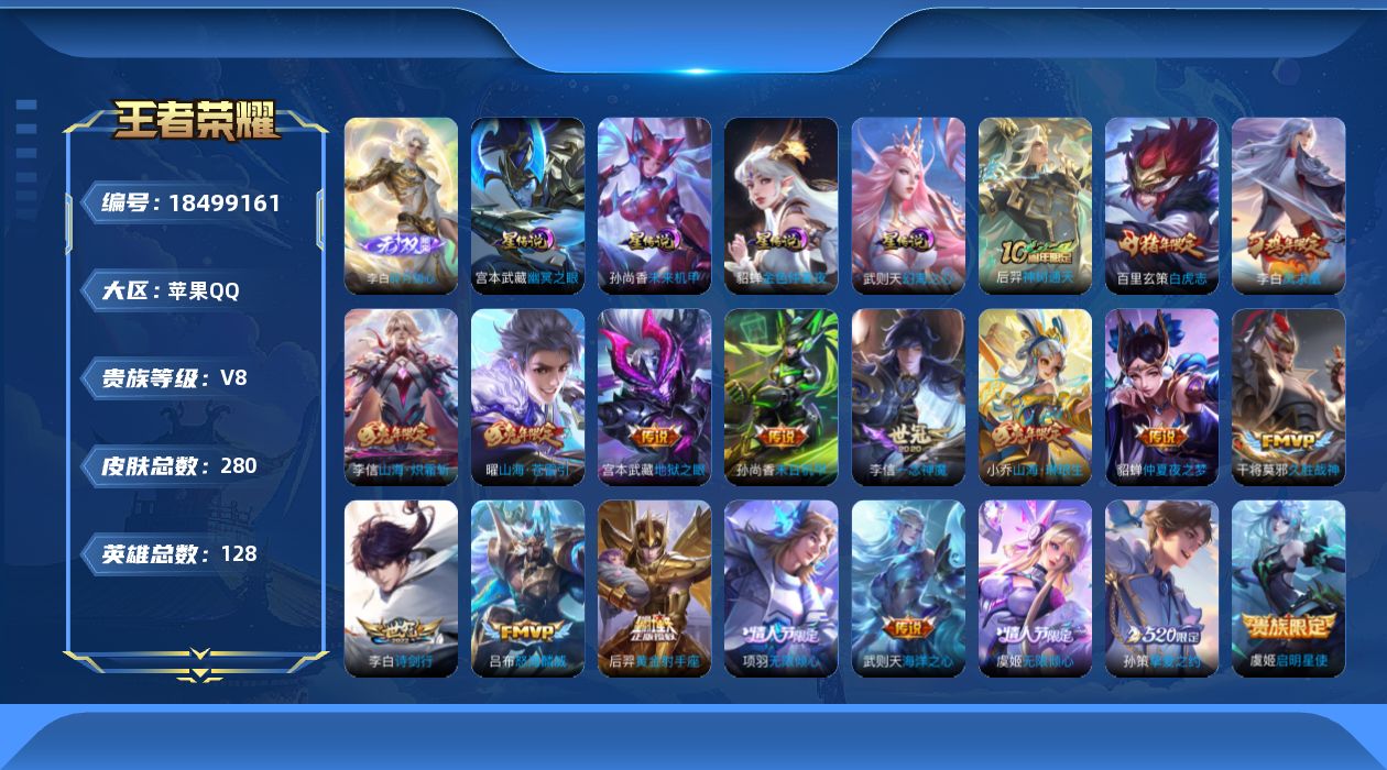 WZQM4290406王者荣耀账号详情图22