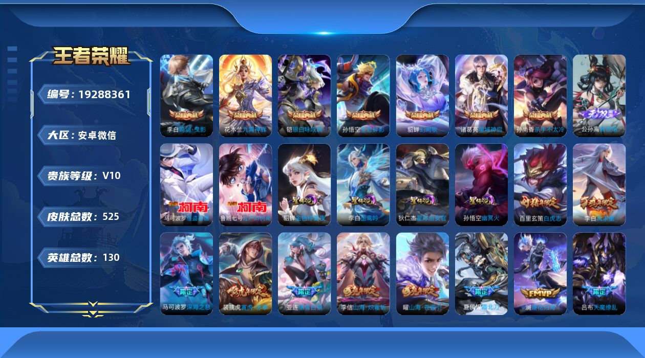 王者荣耀账号安卓VX[19288361]安卓WX-信用分不足介意勿拍！发育路46段！打野38段！5金标！V10-130英雄-525皮肤-7典藏皮肤-1典藏英雄-1无双-2珍品传说-66传说-178史诗-4星元-32按键
