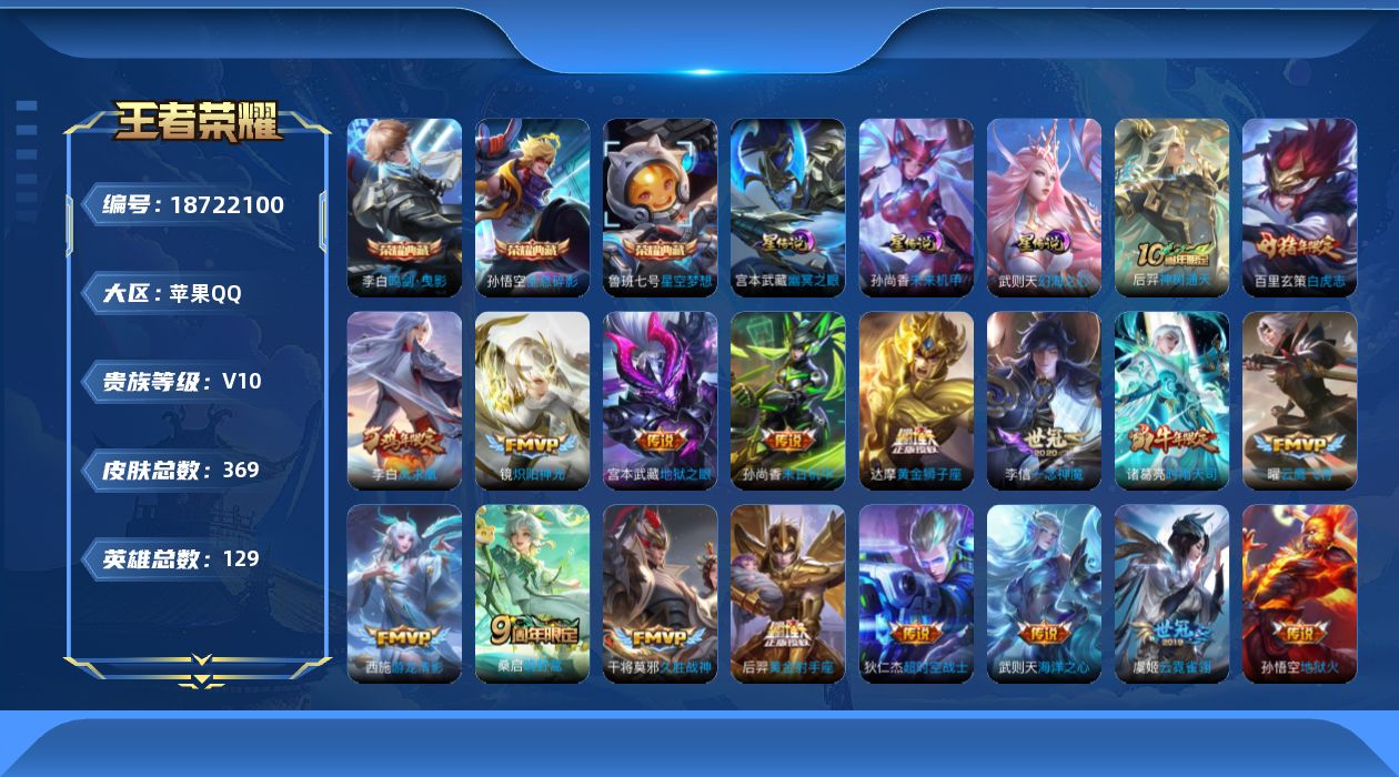 王者荣耀账号苹果QQ0BDYHB不可二次V10"金标后裔金标鲁班七号金标百里守约发育路45段314皮肤无双1水晶1传说1