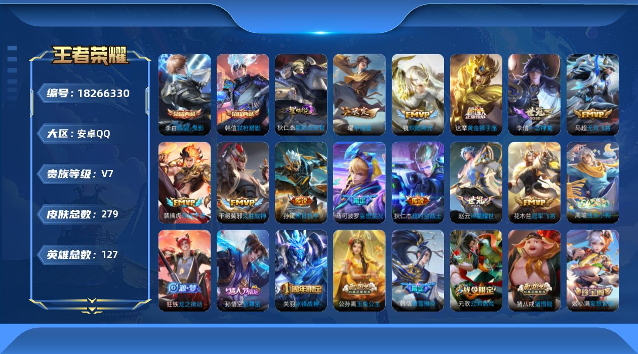 WZQM4278145王者荣耀账号详情图18