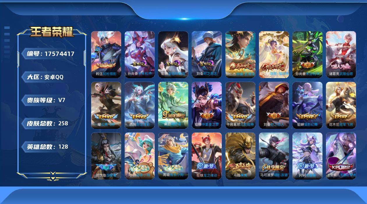 WZQM4228262王者荣耀账号详情图16 WZQM4228262王者荣耀账号详情图16