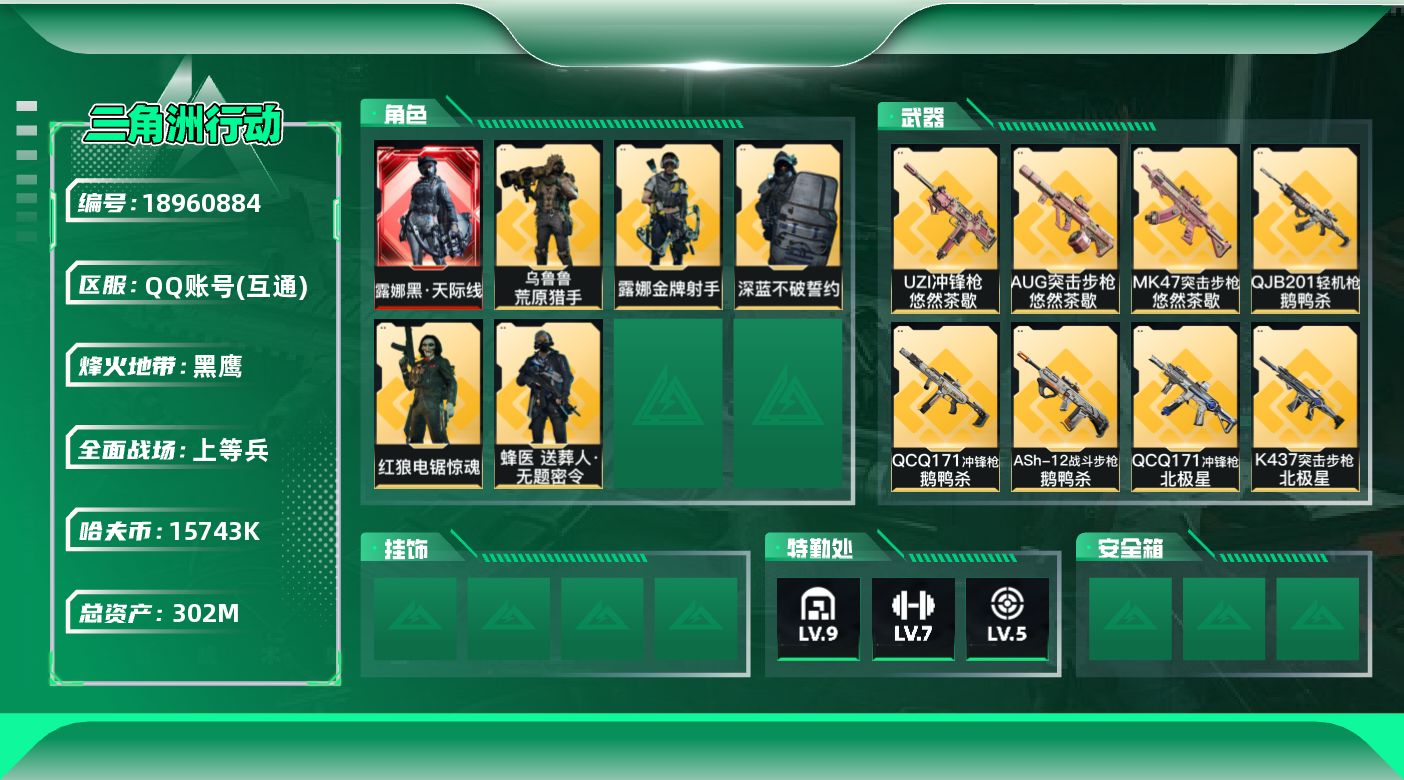 SJZQM4108793三角洲行动账号详情图11