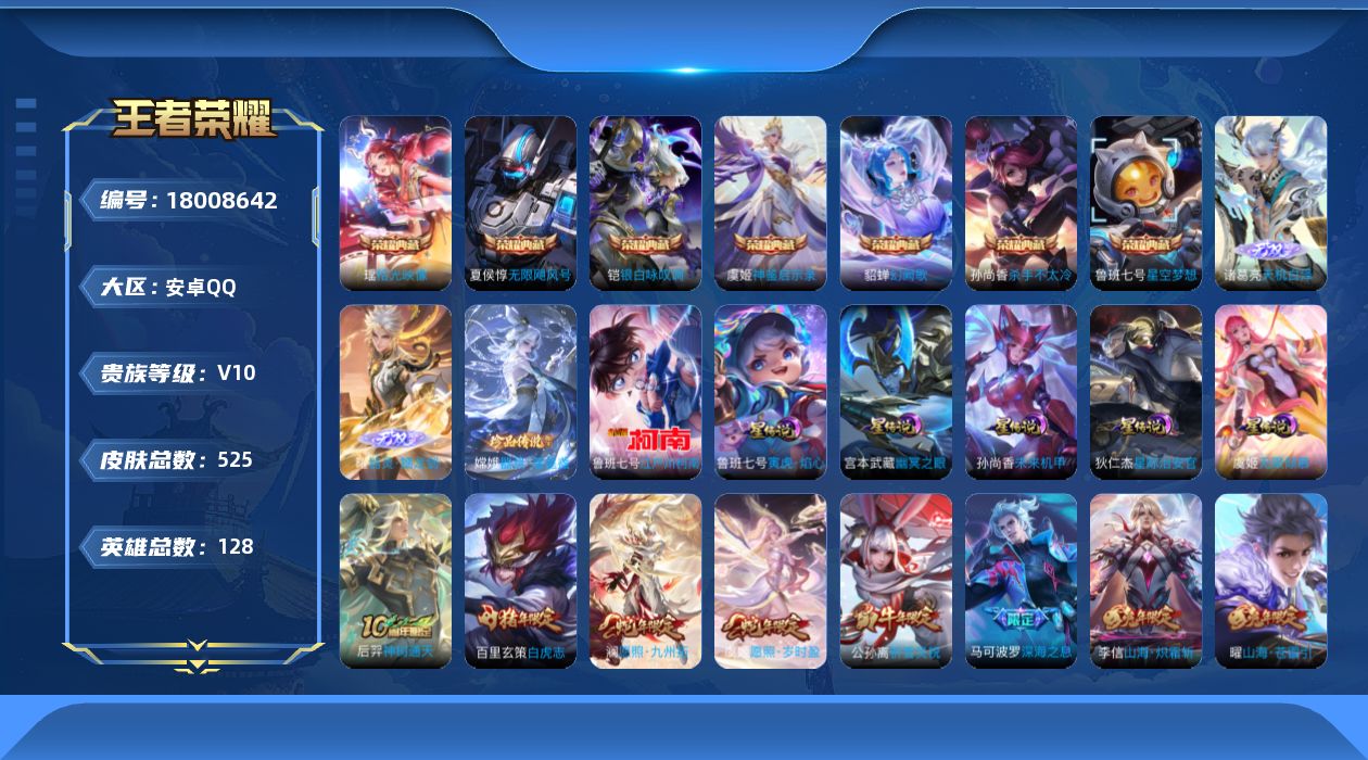 WZQM4305619王者荣耀账号详情图26 WZQM4305619王者荣耀账号详情图26