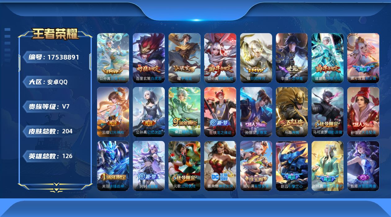 WZQM4227386王者荣耀账号详情图18 WZQM4227386王者荣耀账号详情图18