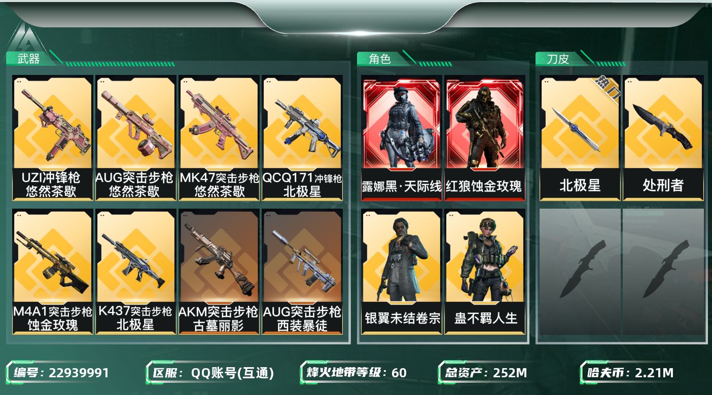 三角洲行动账号QQ【SJZEHC1673】EHC50218
2红皮1刀皮/蚀金玫瑰/天际线/北极星/7金皮/1780三
