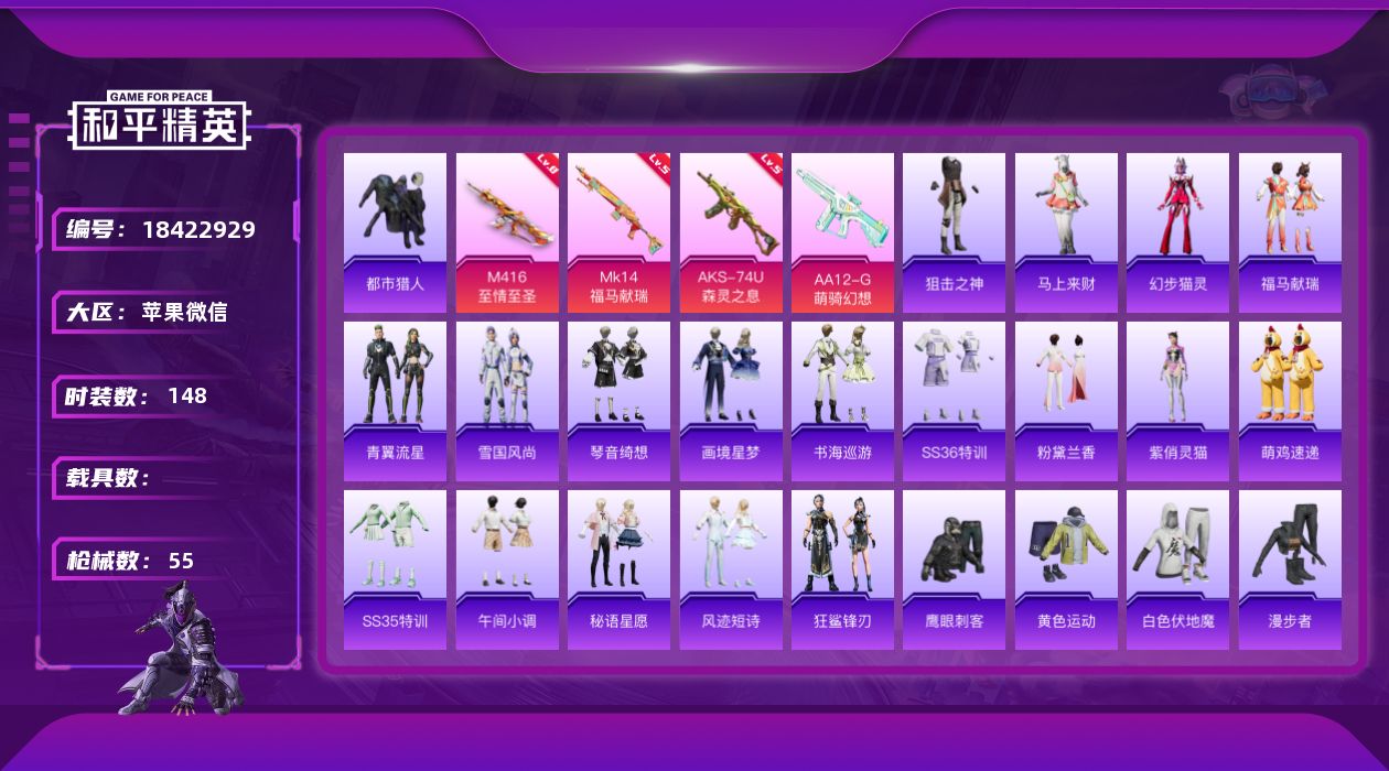 和平精英账号苹果微信[18422929]4特效枪 2印记 可二次 可修改实名 
【热门装扮】鹰眼刺客,都市猎人
【稀有枪