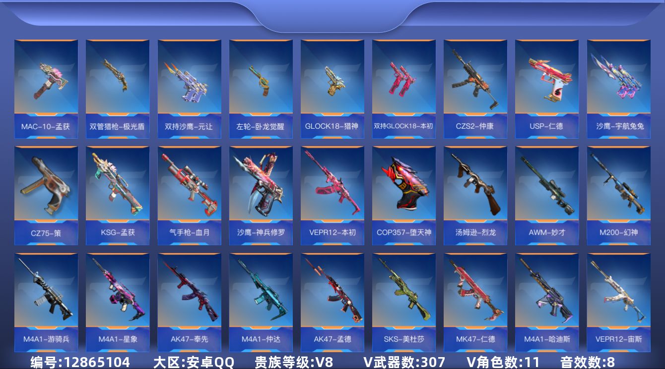 枪战王者账号安卓QQ实名: 可修改 贵族等级: V8 v武器: M4A1-哈迪斯,47-仁德,SKS-美杜莎,AK47-