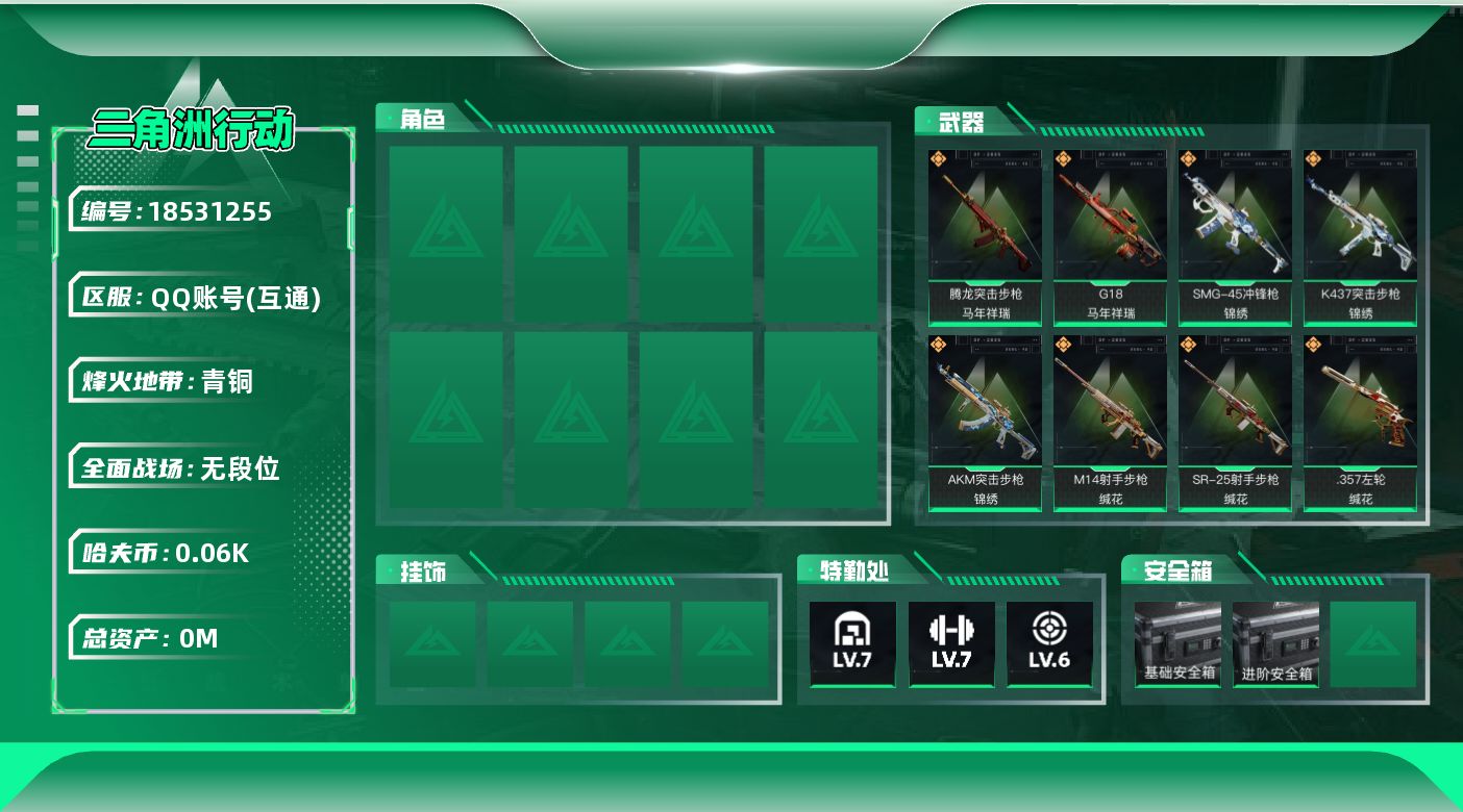 三角洲行动账号QQ[18531255]总资产:183.9M  12传说枪械 哈夫币:63.930K 可二次 可修改实名