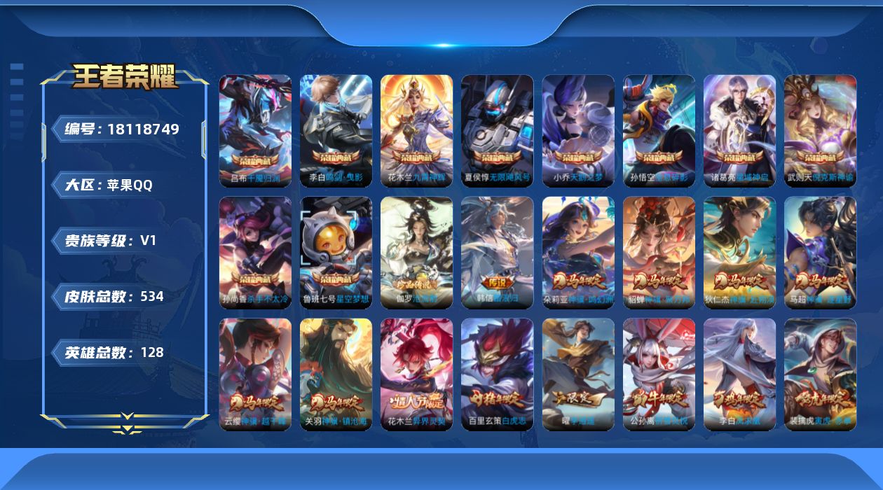 WZQM4268122王者荣耀账号详情图21