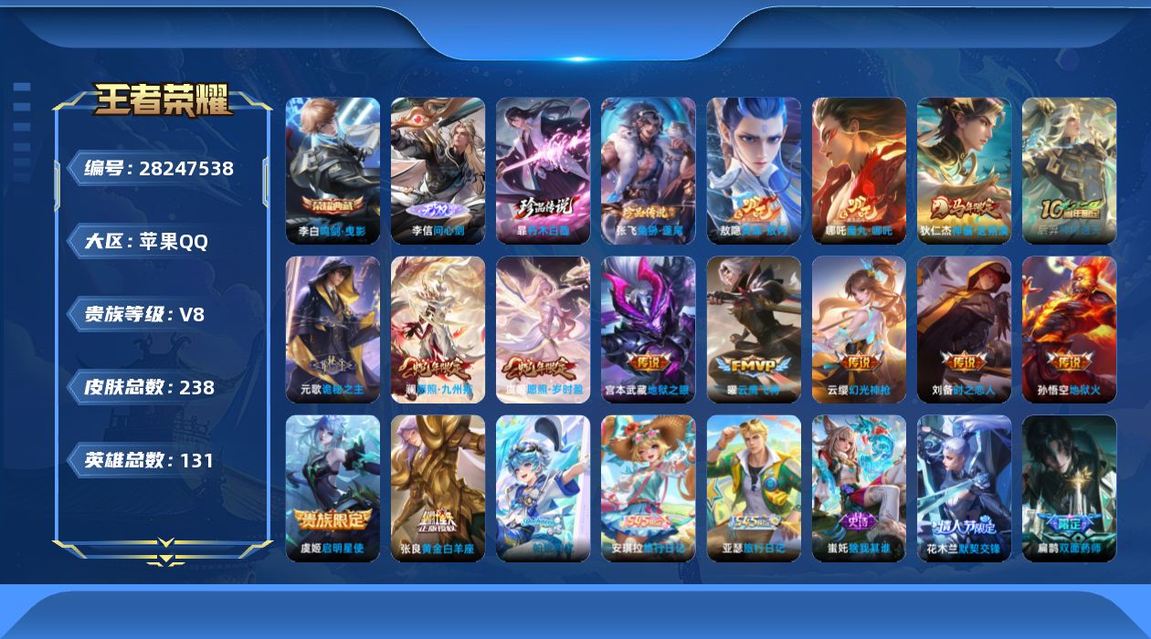 []V8 1典藏 1无双 2珍品传说 14传说 131英雄 238皮肤 不可二次 不可修改实名 女号 
【英雄全皮】元歌全皮,敖隐全皮,蚩奼全皮,鬼谷子全皮
【稀有英雄】敖隐(小龙人),大司命,嬴政(始皇帝),韩信(韩跳跳),夏洛特(夏师傅),艾琳,橘右京(橘子),娜可露露(鸟人),
