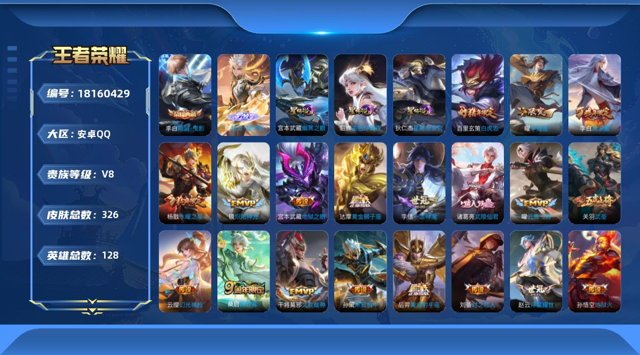 王者荣耀账号安卓QQ128英雄-326皮肤--V8-1典藏1无双21传说 打野35段 金标 关羽 3星传说 幽冥之眼 星