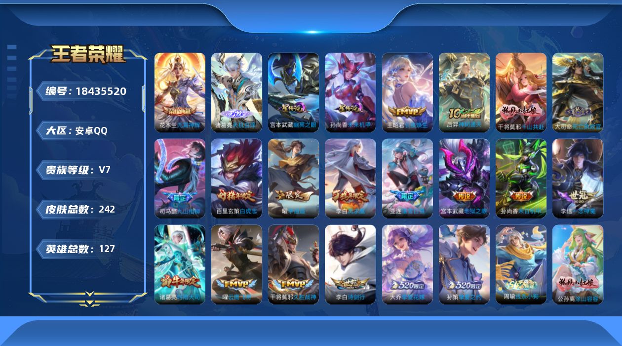 王者荣耀账号安卓QQ可换绑【精品号手慢无】消费任意点卷贵7性价比号，48级收藏家，2479星币，10+鲜花，2星传说，9