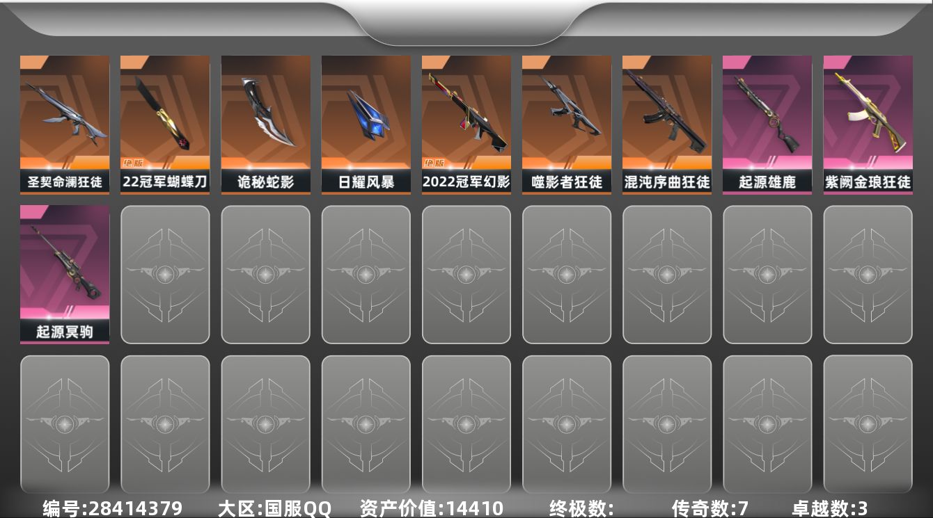 []7橙皮 3紫皮 42皮肤 27英雄 110卡面 710已用源晶 钻石段位 不可二次 不可修改实名 
【亮点皮肤】幻影-2022全球冠军赛,蝴蝶刀-2022全球冠军赛
【套装】2022全球冠军赛,2022全球冠军赛套装
【近战武器皮肤】诡秘蛇影,日耀风暴
【佩枪皮肤】蒙太奇 狂怒,