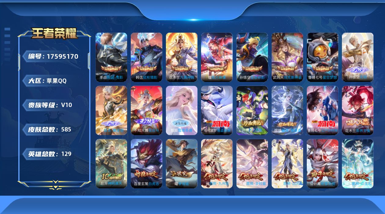 WZQM4221777王者荣耀账号详情图61