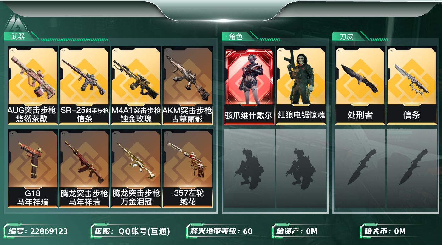 三角洲行动账号QQ[22869123]总资产:268.3M 2干员外观 2近战传说 17传说枪械 哈夫币:2.745K