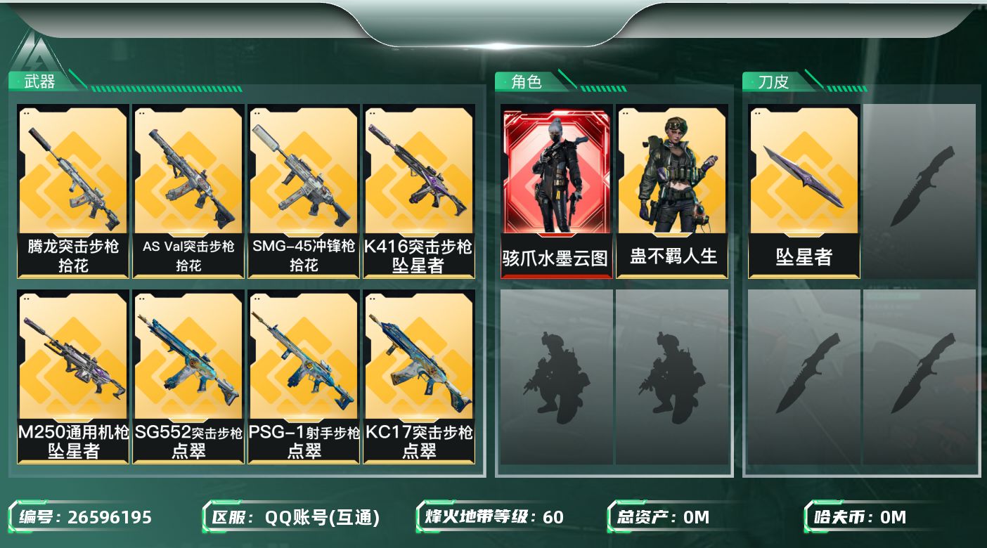 三角洲行动账号QQ[26596195]总资产:167.1M 2干员外观 1近战传说 26传说枪械 哈夫币:1.331K