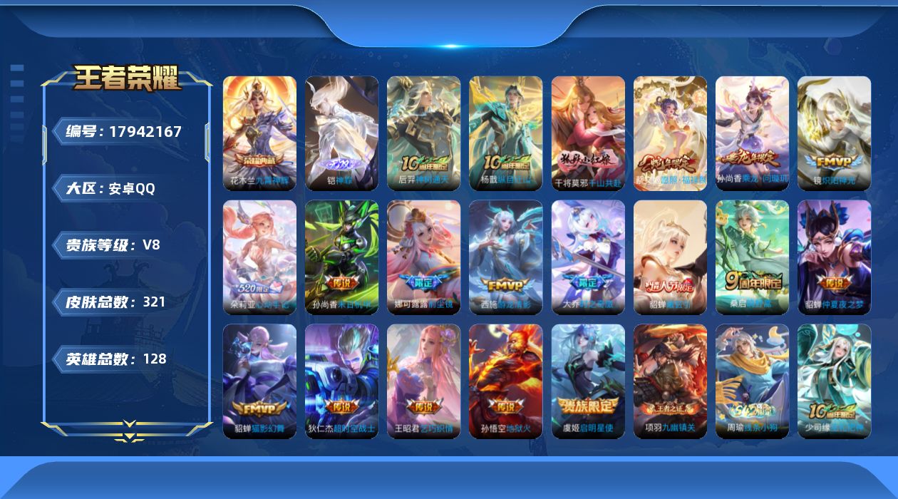 WZQM4255687王者荣耀账号详情图18