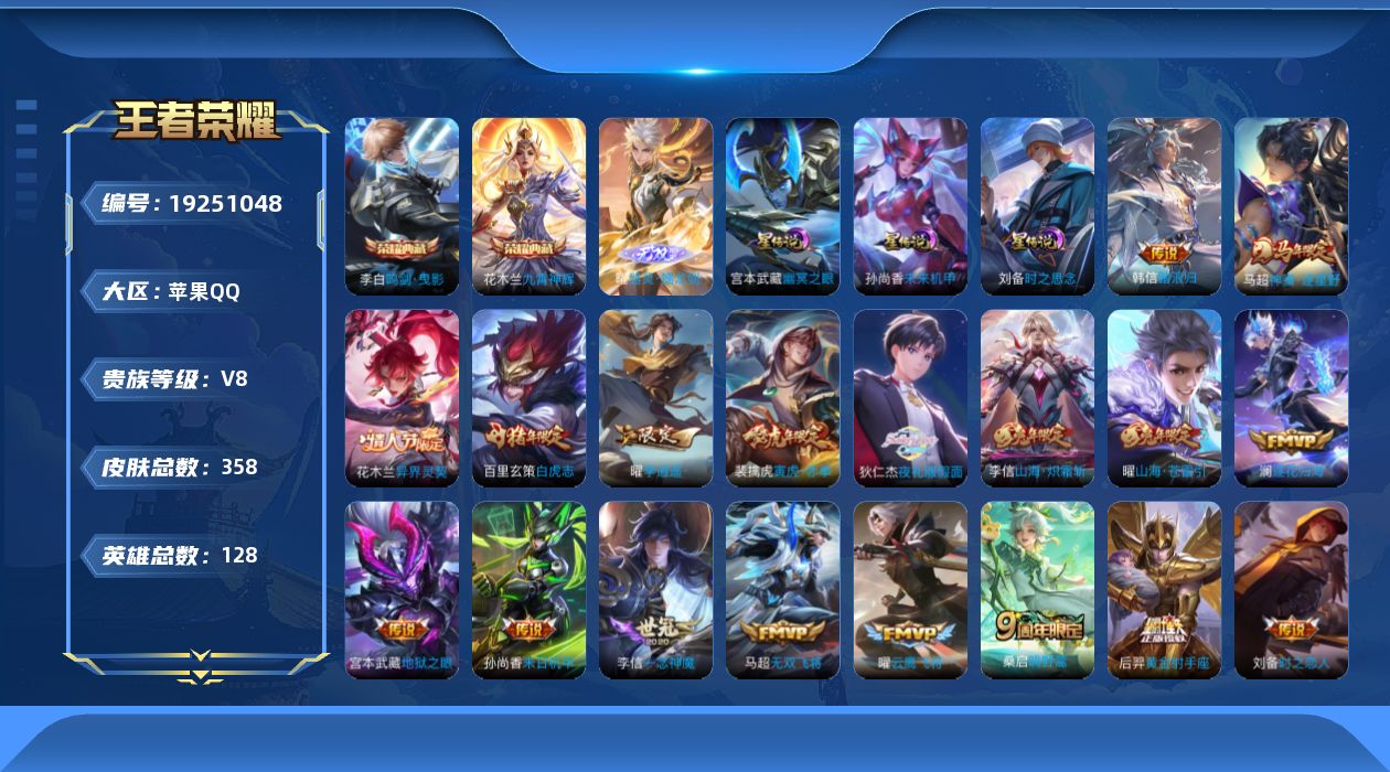 王者荣耀账号苹果QQ128英雄-358皮肤--V8-2典藏1无双27传说 打野31段 3星传说 时之思念 幽冥之眼 未来