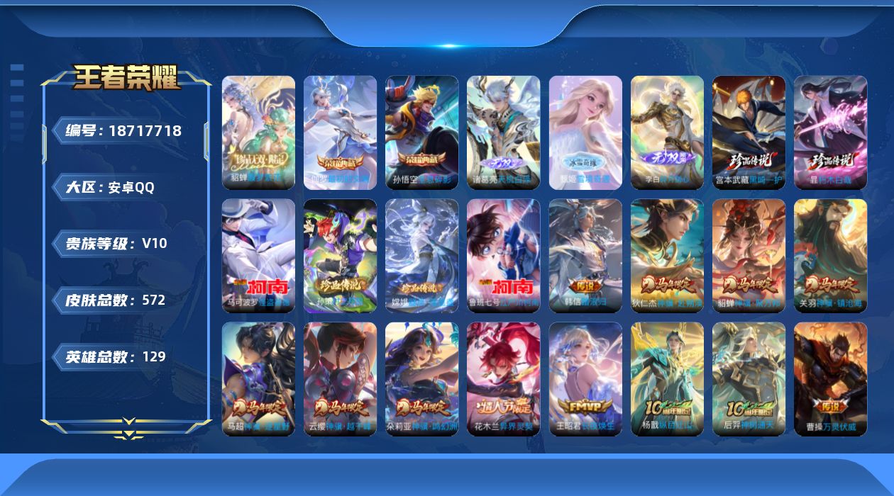 王者荣耀账号安卓QQ0B7DCM无双贵族3.17到期569皮肤v10珍品无双1无双3水晶2珍品传说6传说93优质限定84