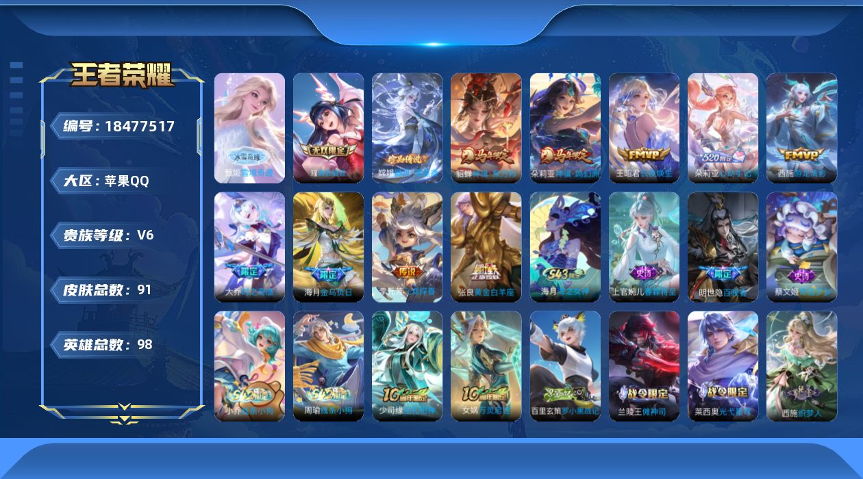 王者荣耀账号苹果QQ0B8GPY无二次无双2珍品传说1极品女号传说9优质限定12
信用分合格 钱包已注销
无双皮肤：