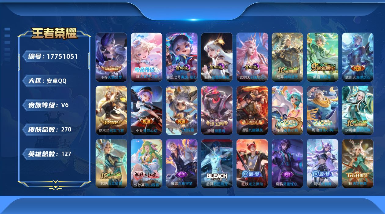 WZQM4239075王者荣耀账号详情图13