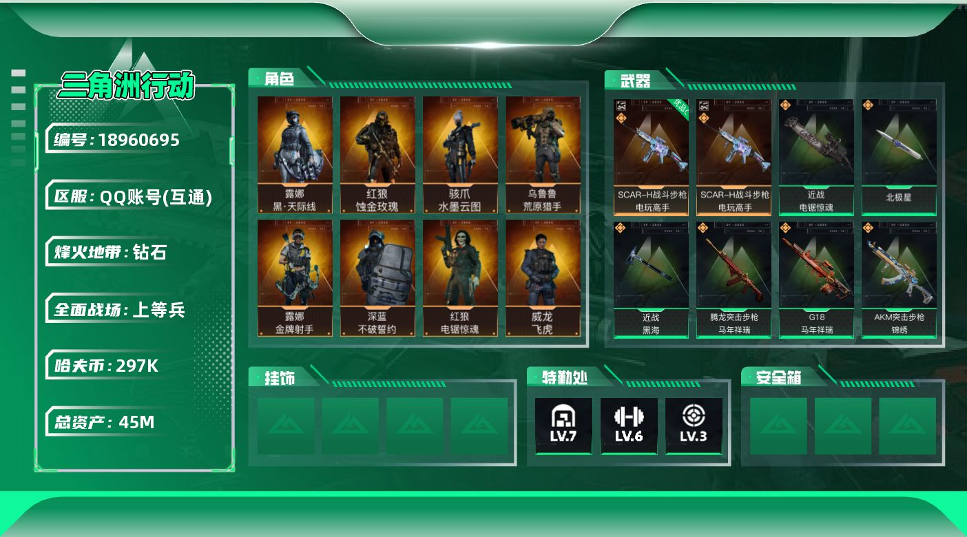 SJZQM4109592三角洲行动账号详情图23